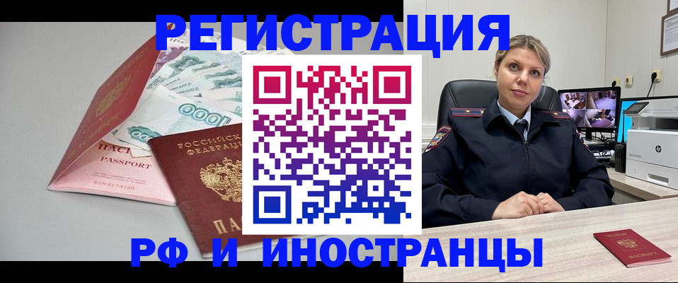 временная регистрация законно в Топках