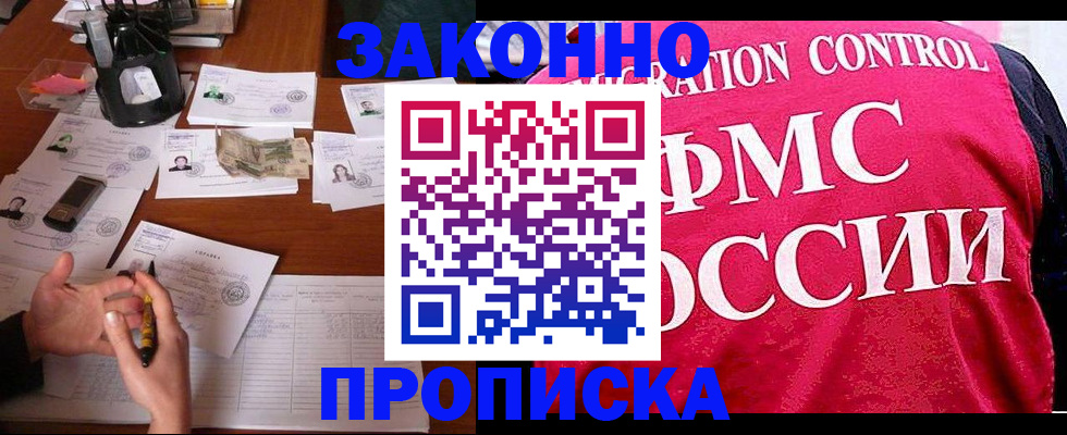 прописка гарантия в Топках
