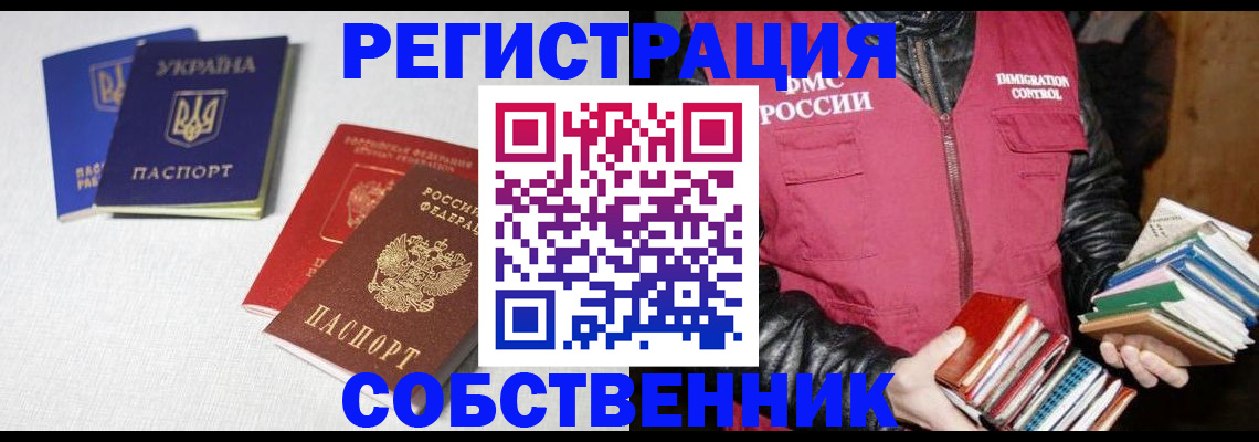прописка законно в Топках